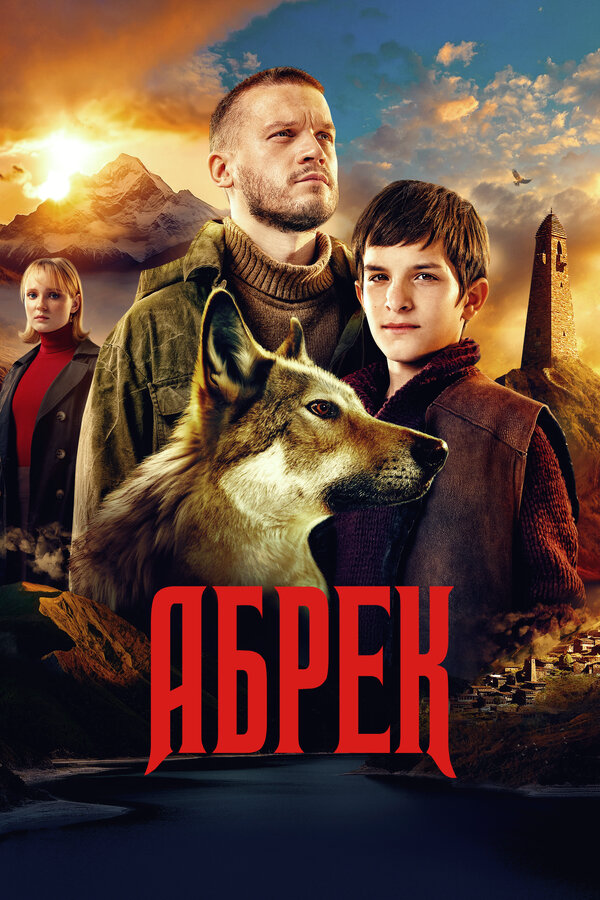 Абрек - постер сериала